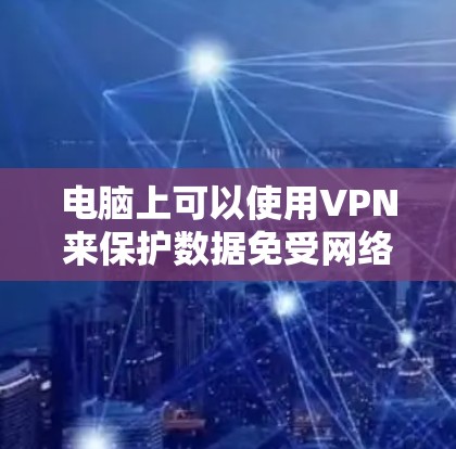 快连加速器VPN下载 第100页