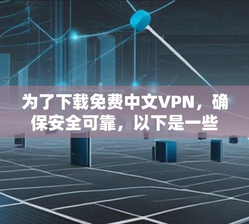 VPN加速器 第46页