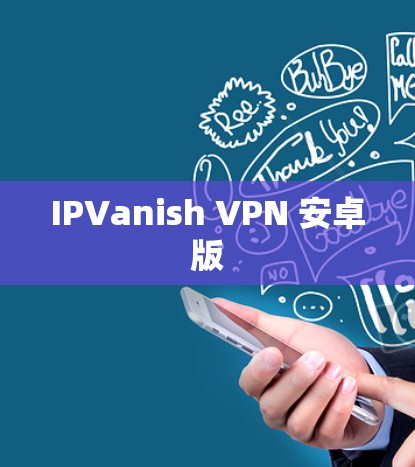 VPN加速器 第22页