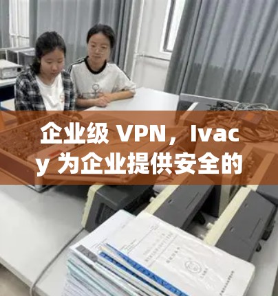 VPN加速器 第18页