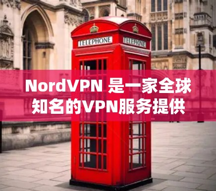 NordVPN 是一家全球知名的VPN服务提供商，提供 Mac电脑上的VPN客户端。以下是关于 NordVPN Mac版客户端的一些关键信息